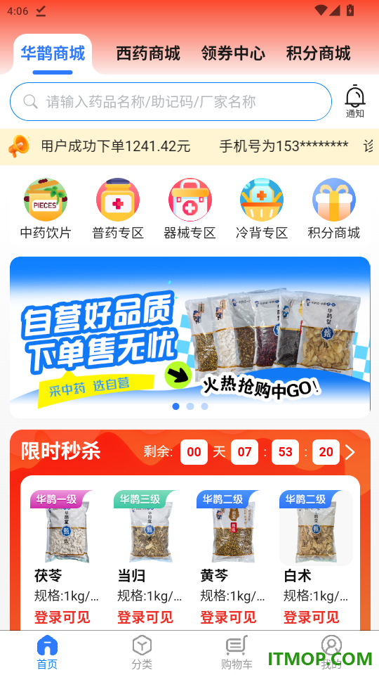 华鹊百草官网版