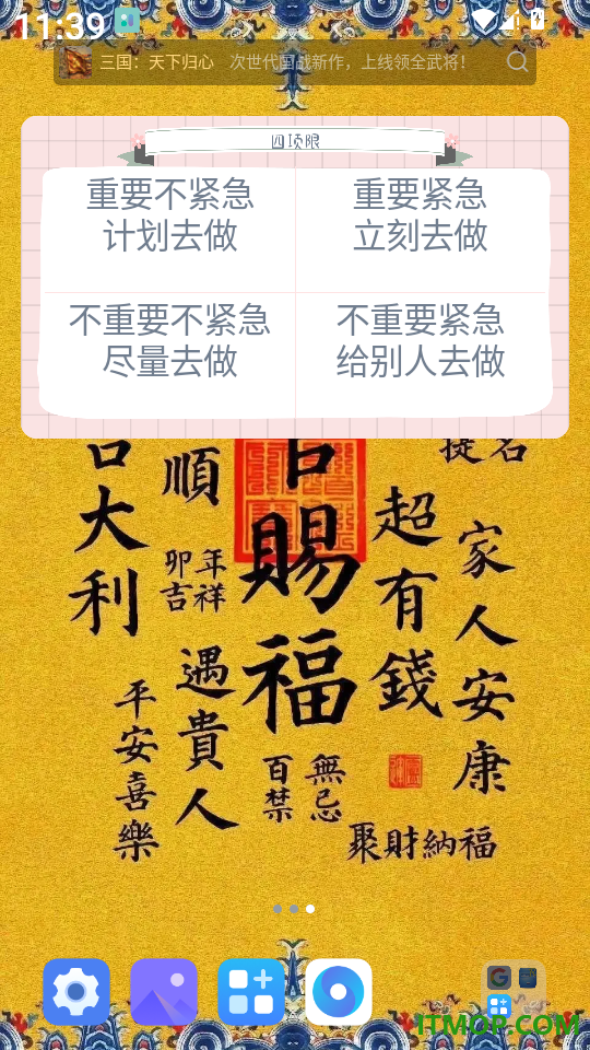 桌面便签官方版