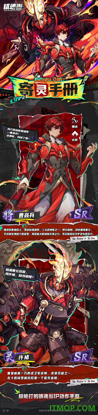 镇魂街王者归来游戏