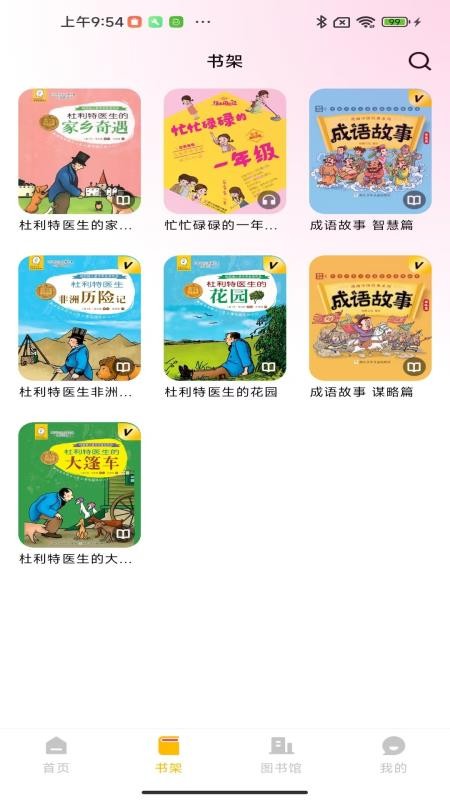 少年越读最新版v1.0.3 3