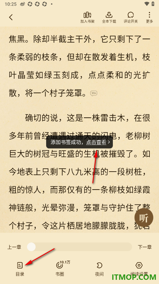 七猫免费小说手机版设置将页面内容添加到书签的方法