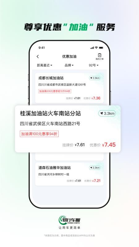 易行通etc手机版v2.4.1 5