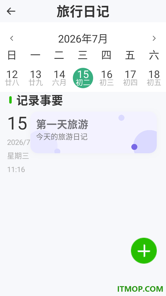 易出行最新版