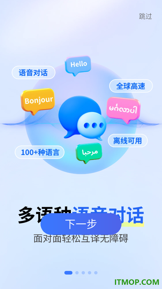全球随身翻译官网版