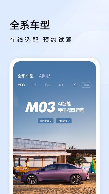 小鹏汽车远程控制v5.20.2(5)