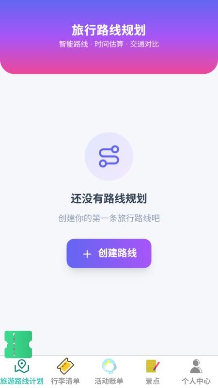 岚途趣游免费版v1.0.0 5