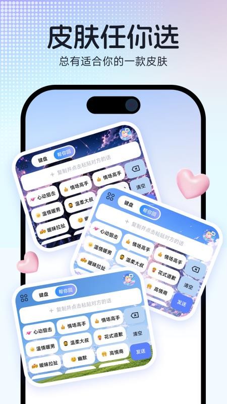 心动聊天键盘最新版v1.0.5(2)
