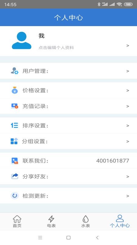 辰域智控系统v5.6.6(4)
