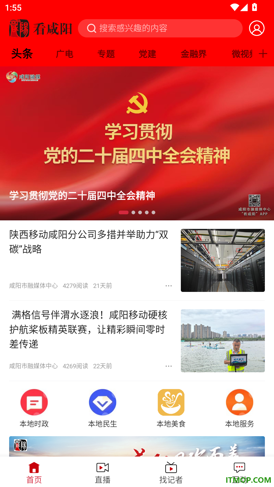 看咸阳最新版