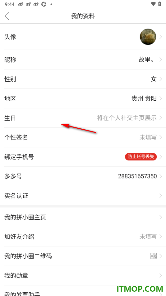 拼多多手机版设置添加好友介绍的方法