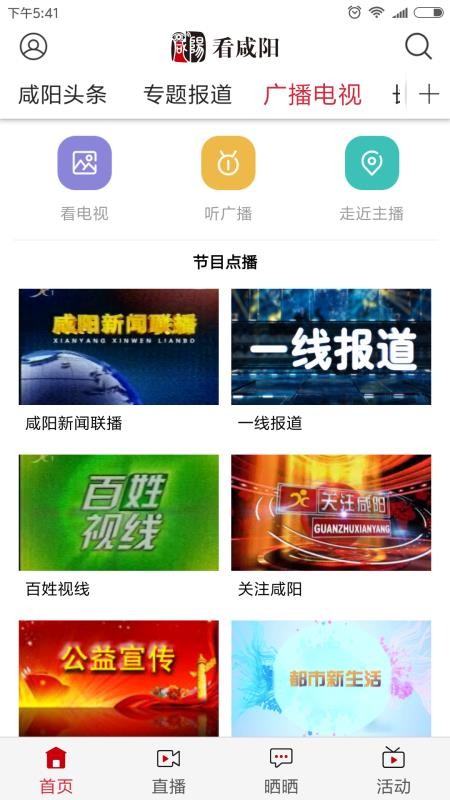 看咸阳最新版v4.5.5 2