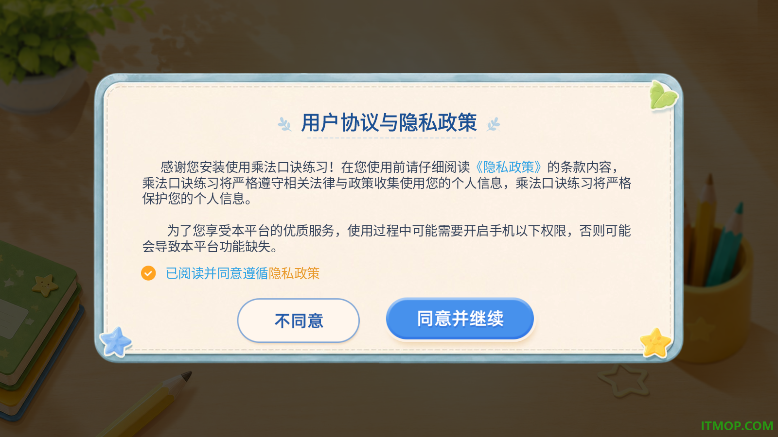乘法口诀练习免费版