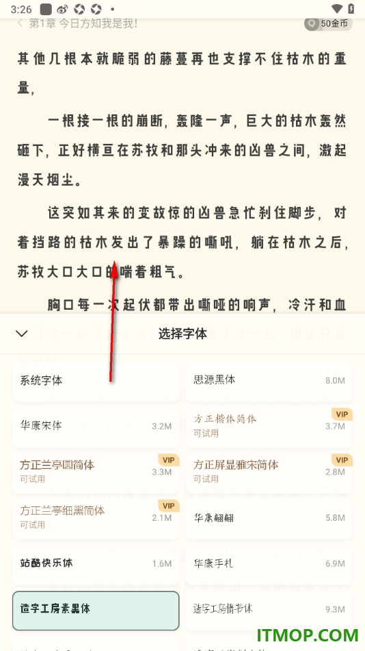 书旗小说手机版设置切换阅读页面字体样式的方法