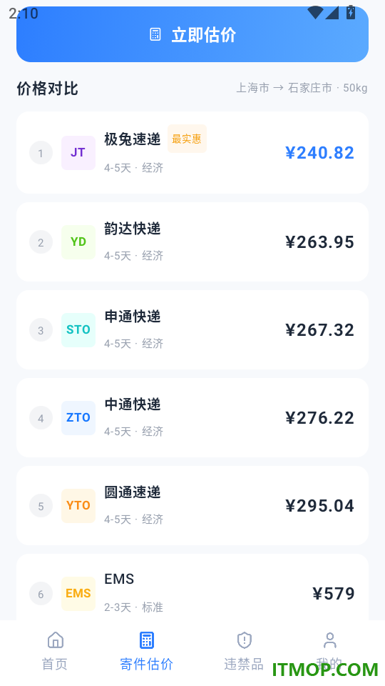 快递包裹助手最新版