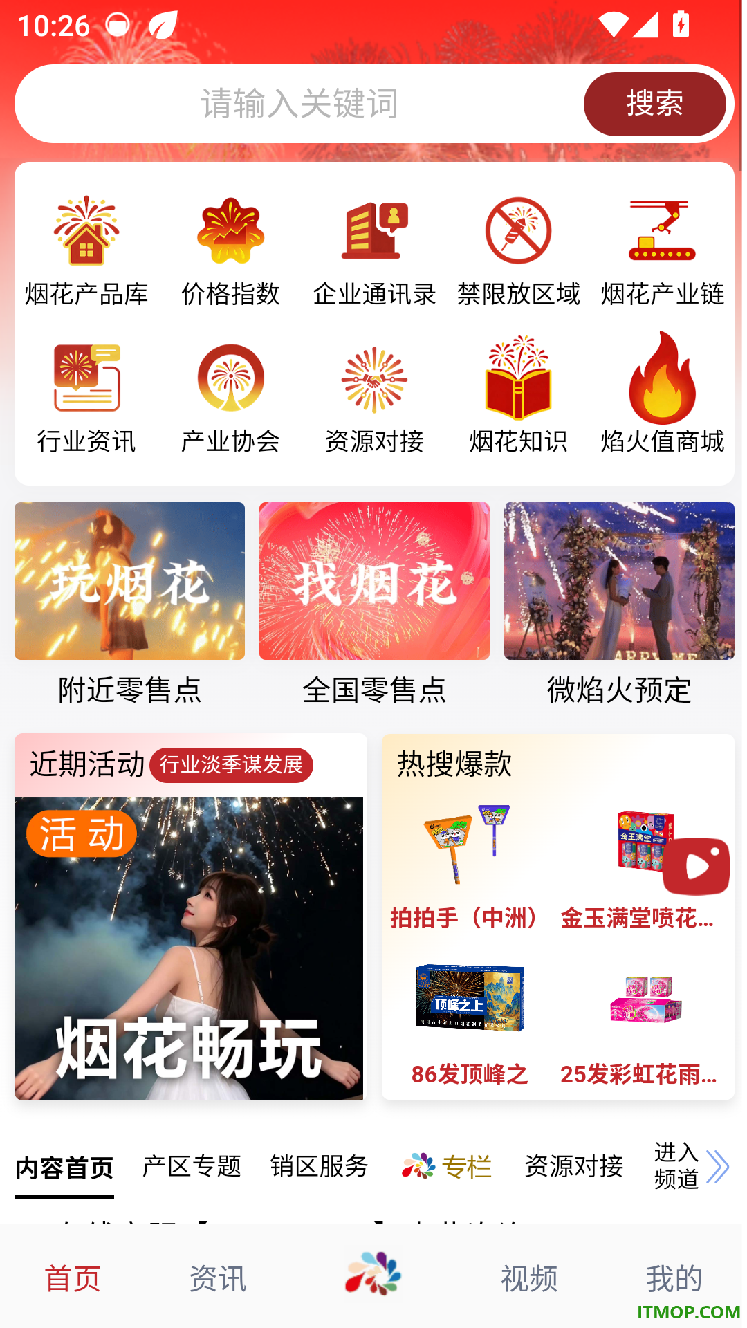 花炮世界手机版