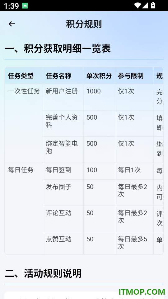 天能数智电池官网版