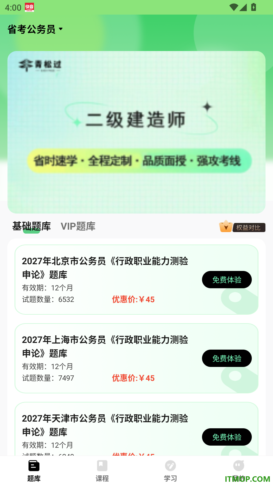 青松过最新版