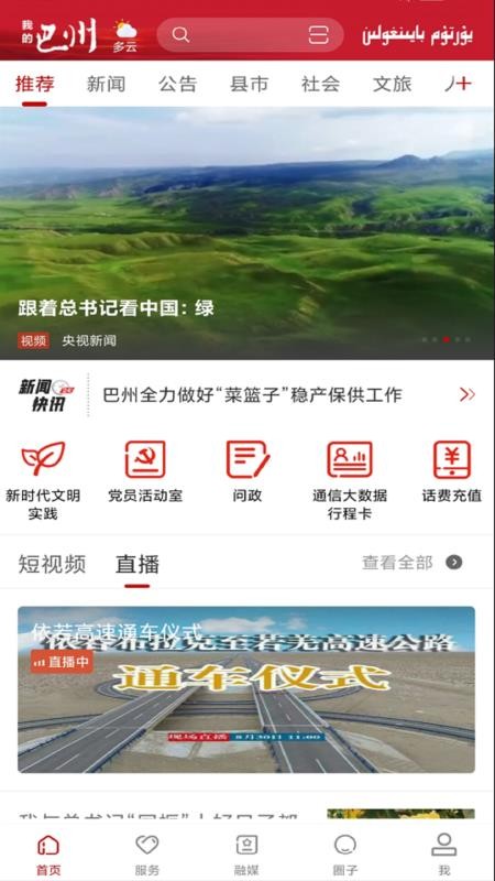 我的巴州v2.1.0 1