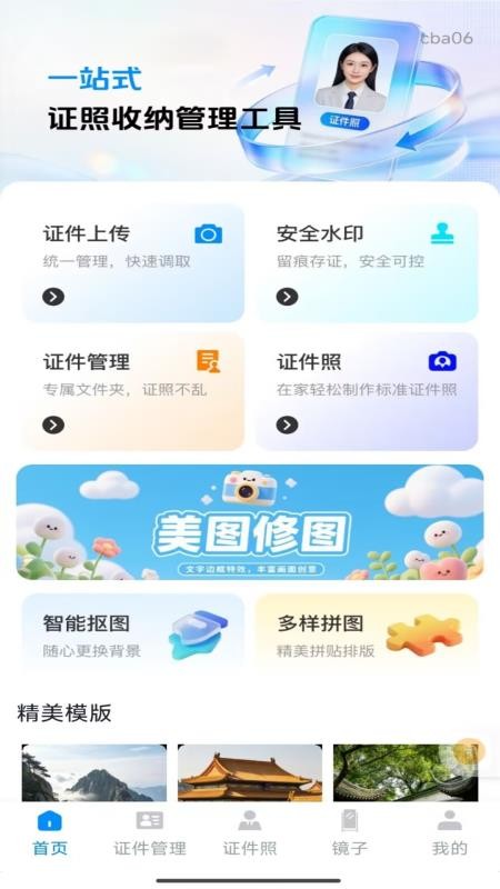 电子证件智能管理最新版v1.0.1 4