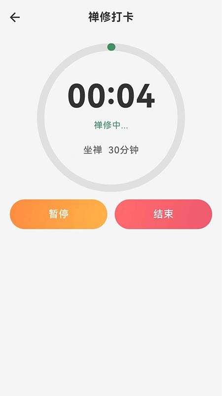 禅修助手最新版v1.0.1 2