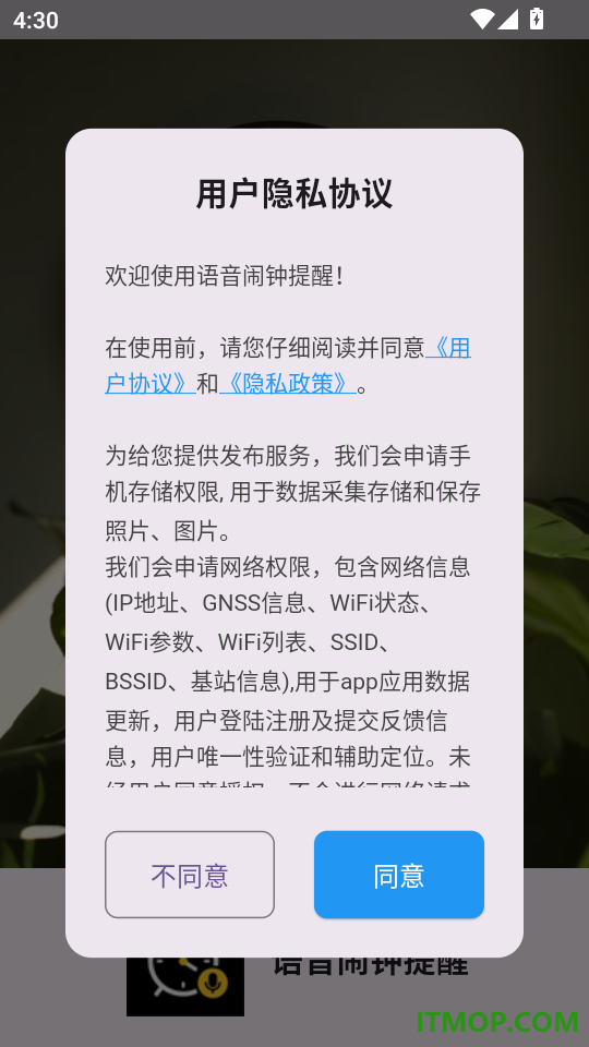 语音闹钟提醒最新版