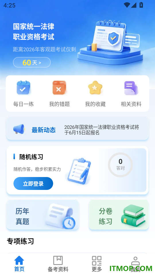 光迹备考最新版