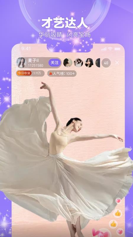 今映直播手机版v1.4.6 4