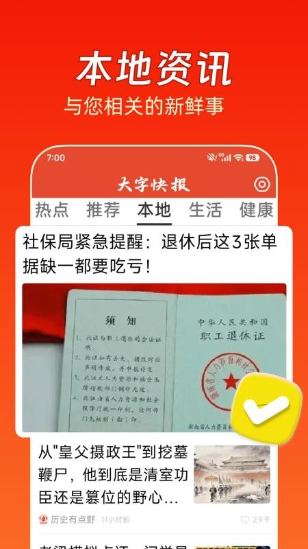 大字快报免费版v3.0.5 5