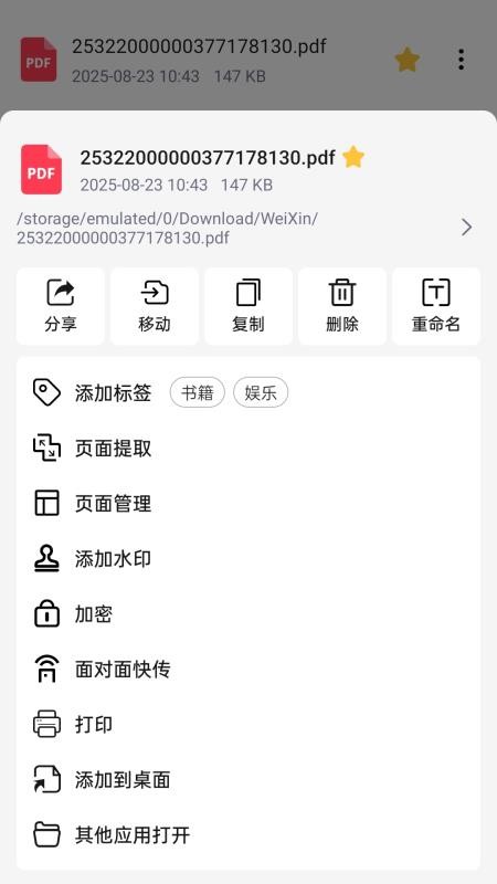 全文件管理器手机版v3.4.501.HW(2)