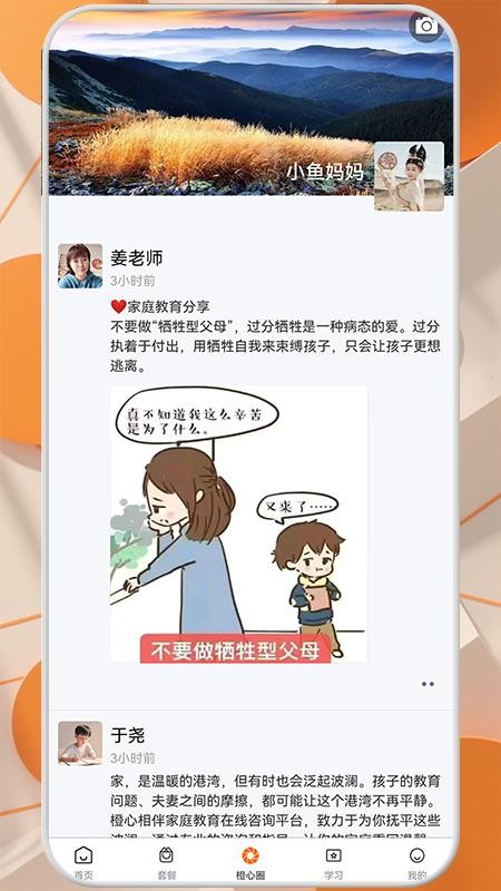 橙心相伴最新版v3.0.9.0(3)