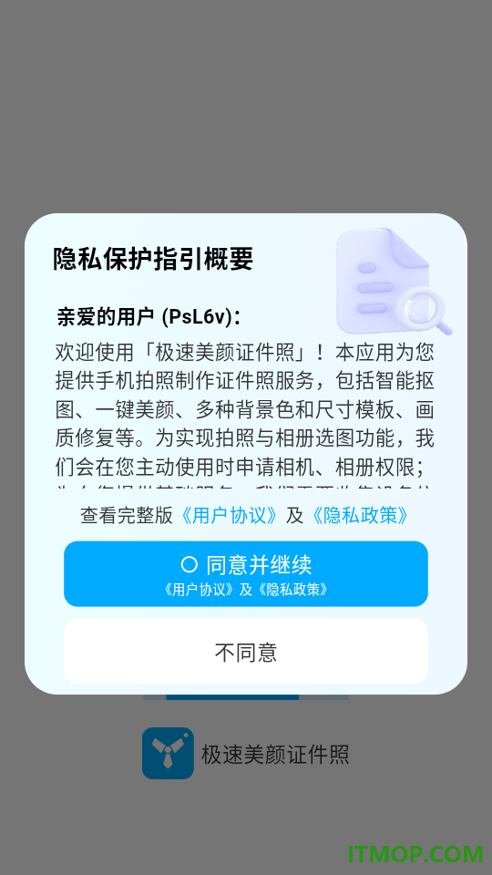 极速美颜证件照app