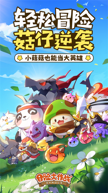 冒险大作战游戏v1.0.20 1