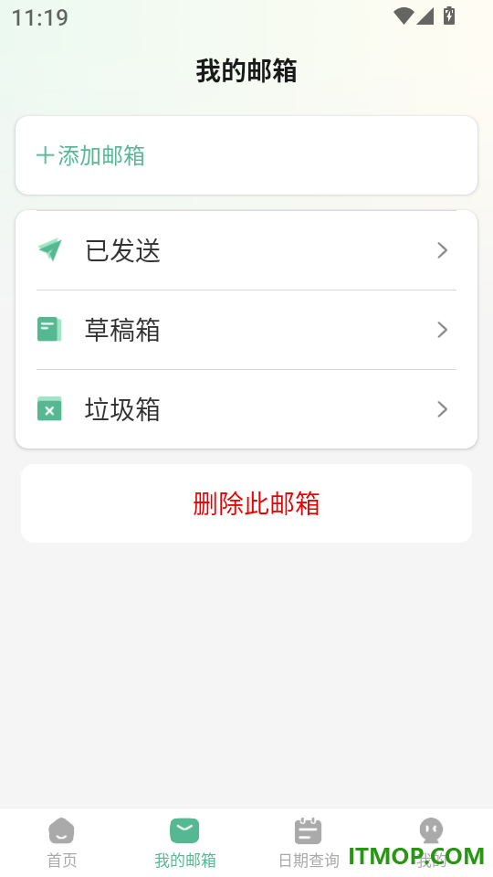 免费手机邮箱专家官网版
