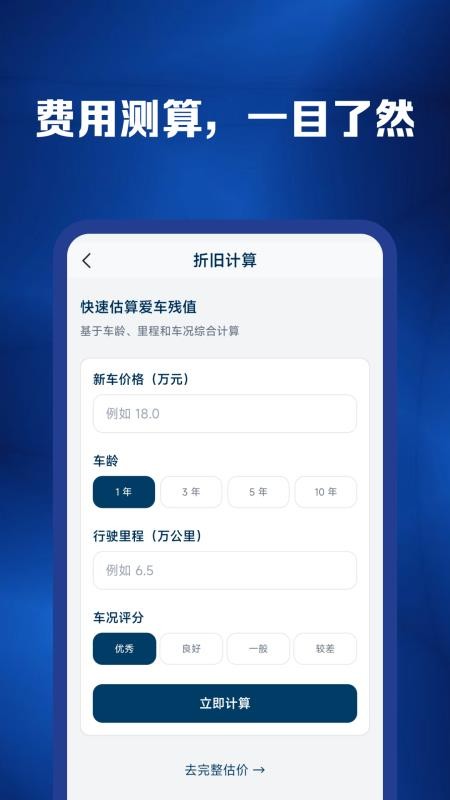二手汽车易报价手机版v1.0.1 2