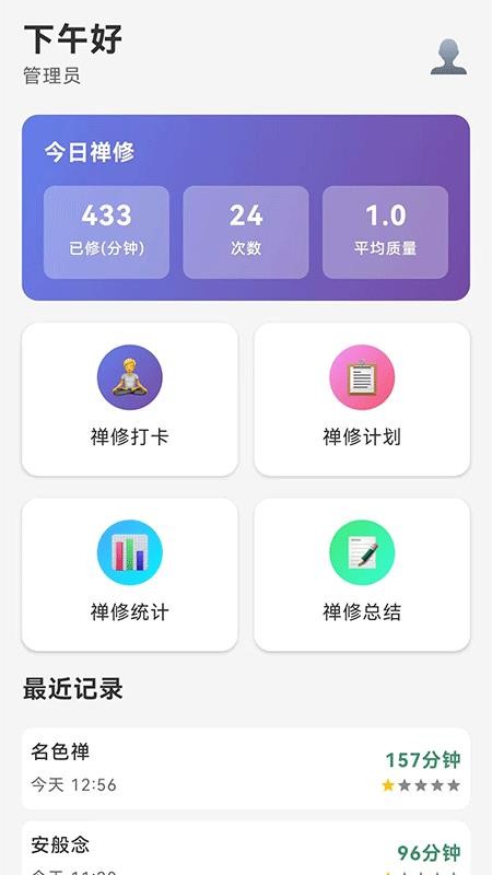 禅修助手最新版v1.0.1 5