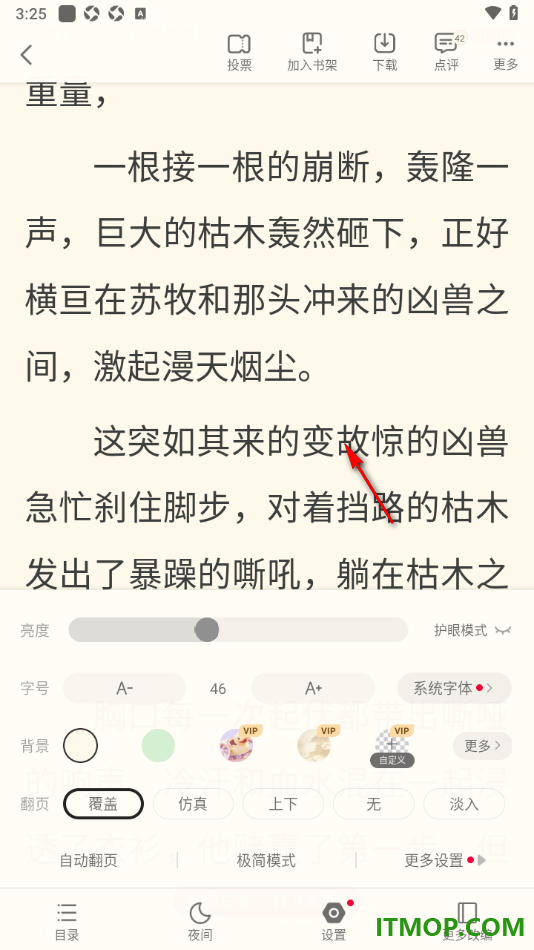 书旗小说手机版设置将阅读页面文字调大显示的方法