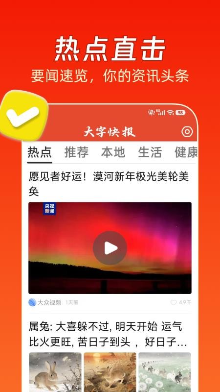 大字快报免费版v3.0.5 2