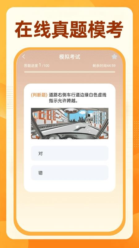 123驾考刷题通免费版v1.0.0(3)