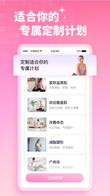 凯格尔运动软件v2.7.9(2)