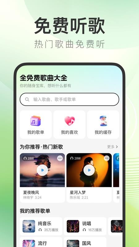 全免费歌曲大全手机版v1.0.0 4