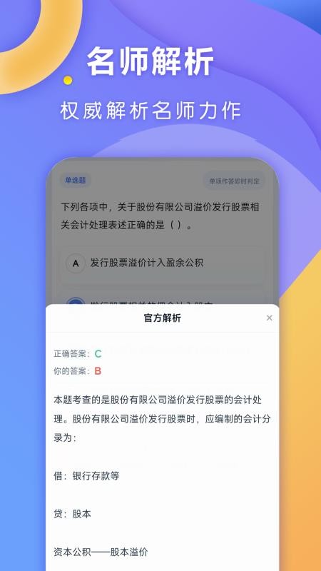 全汇考会计手机版v1.0.4 4
