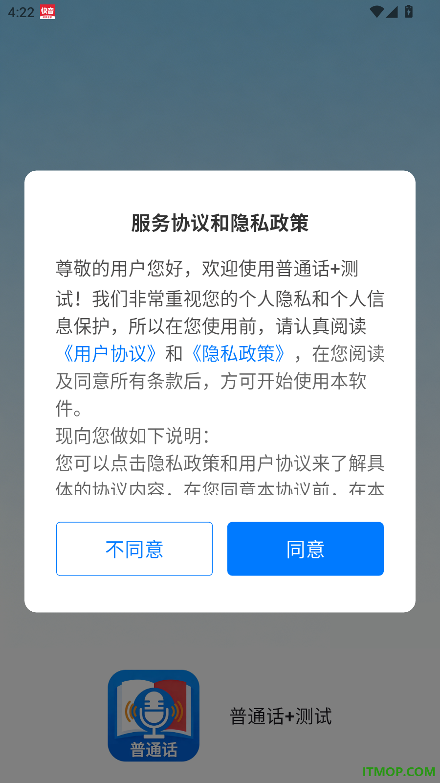 普通话测试最新版