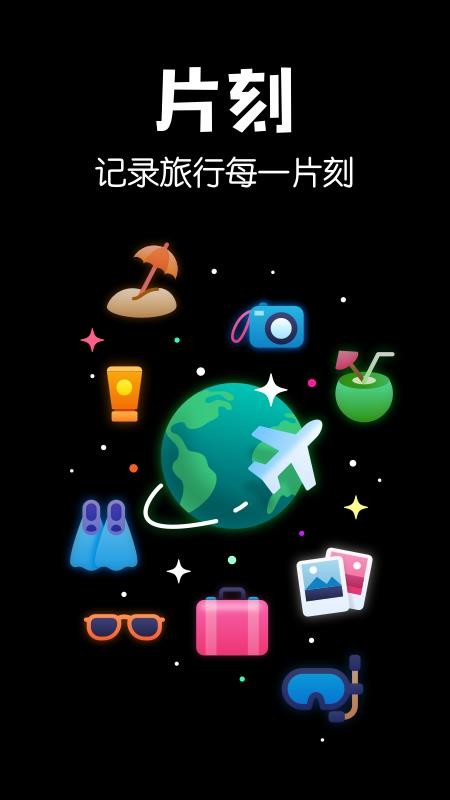 片刻软件官网版v1.17.0(3)