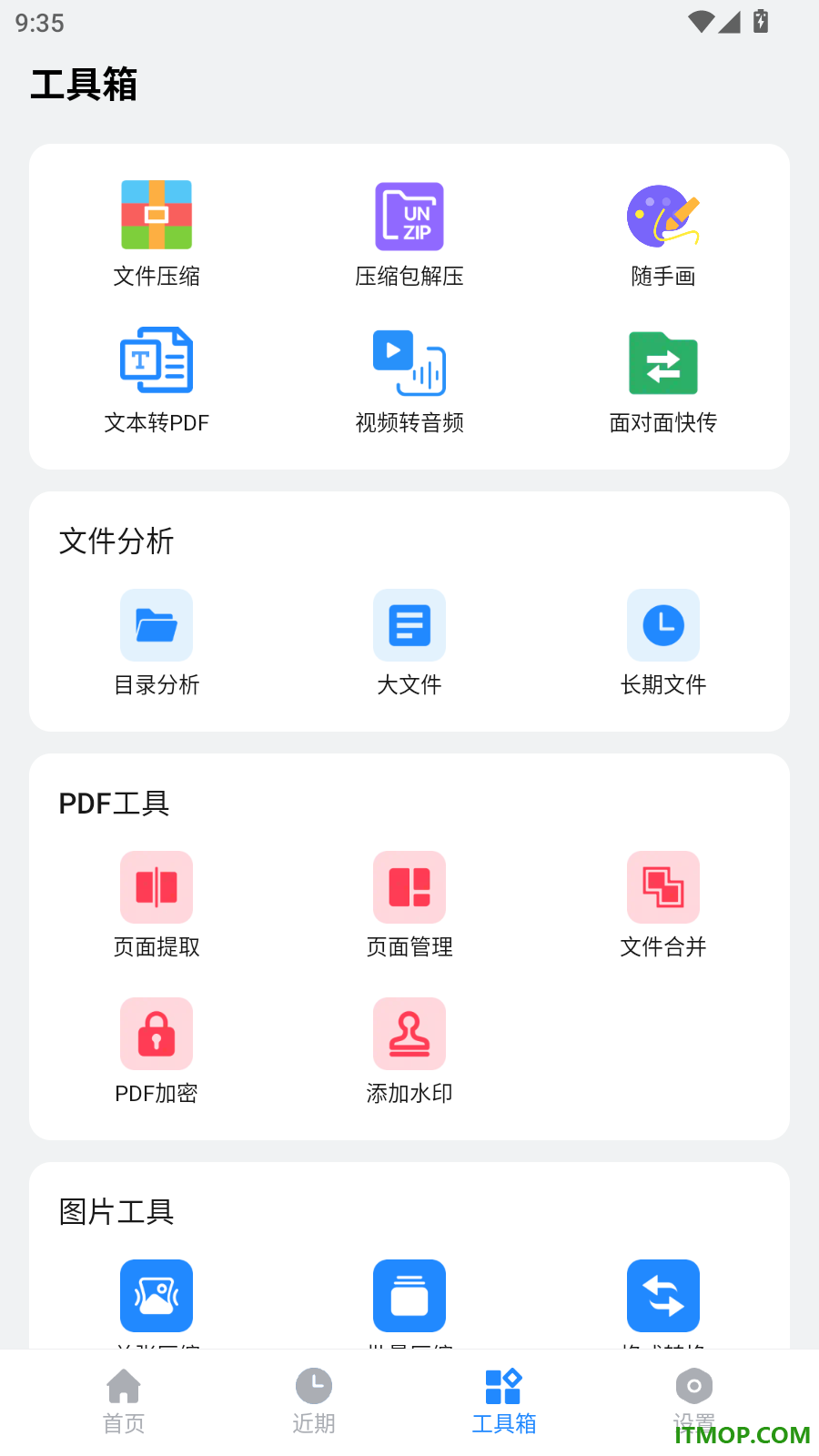 全文件管理器手机版