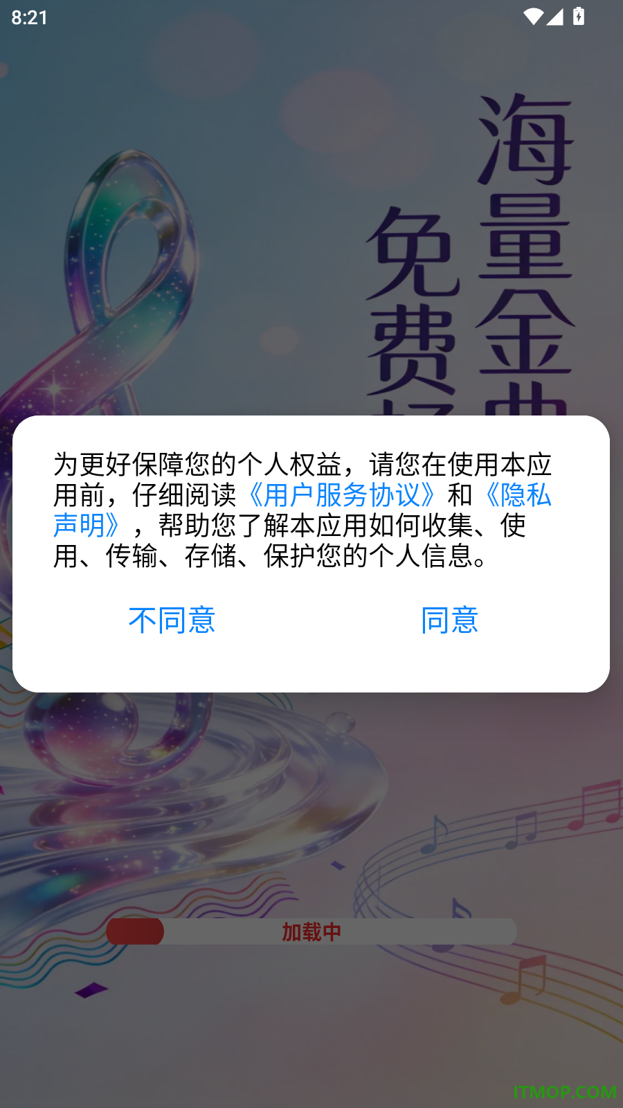 全免歌曲畅听手机版