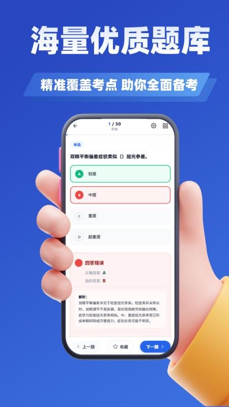 眼镜验光员考试学知题官方版v5.0.3(1)