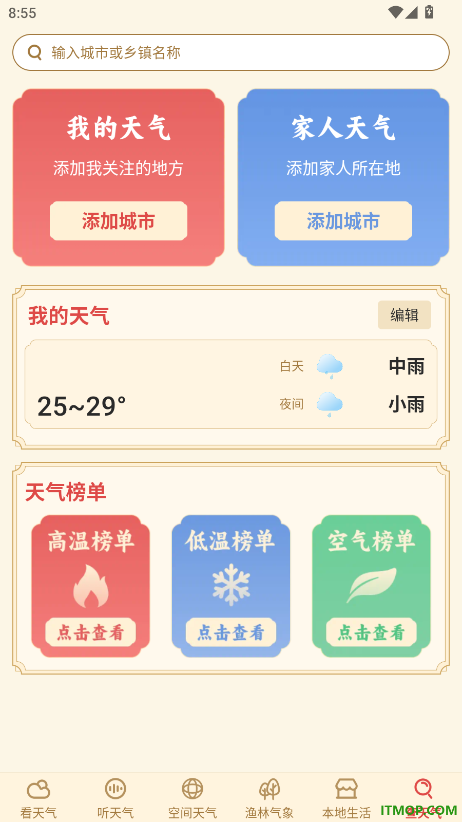 准确天气最新版