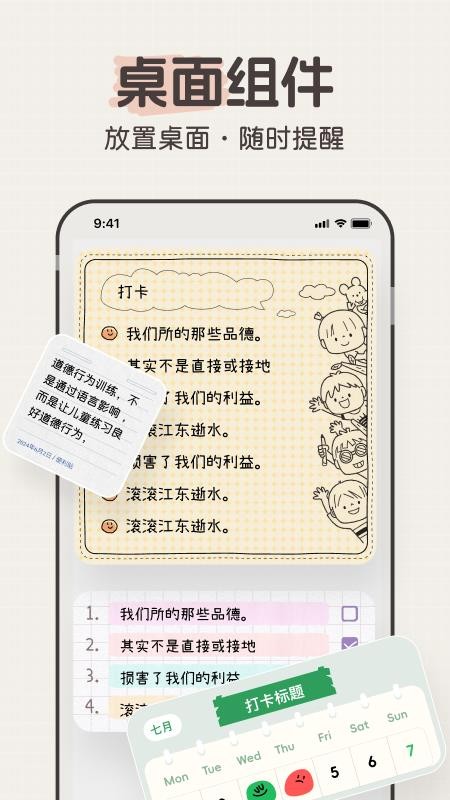 桌面便签官方版v1.3.0(4)
