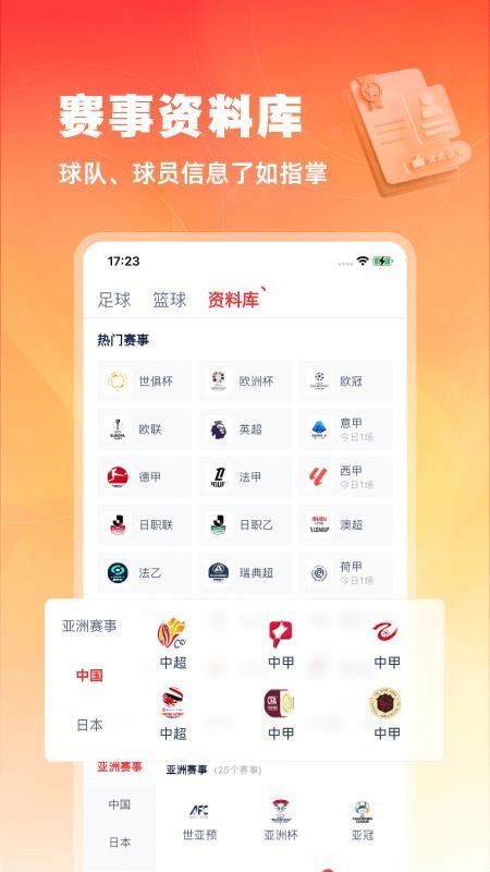 鲸猜足球v6.3.4 4