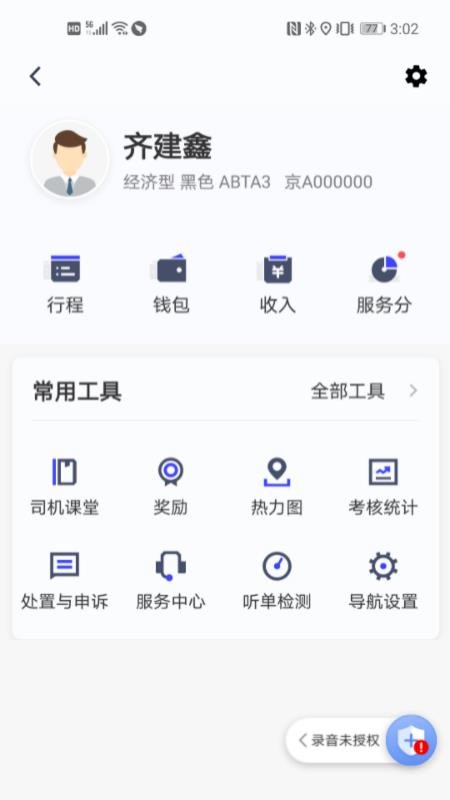 大众出行约车司机端app(2)
